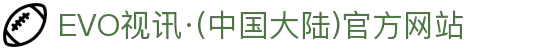 EVO视讯·(中国大陆)官方网站
